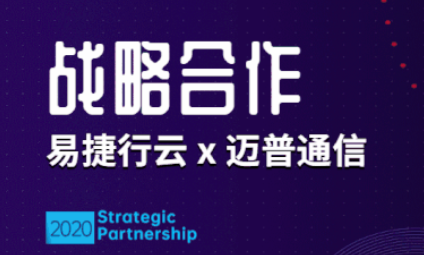 迈普与EasyStack达成战略合作 共推政企云网一体化升级！