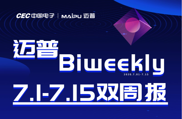 迈普Biweekly|迈普荣获“抗击疫情 企业先锋”称号、四川农科院服务中心领导来访...