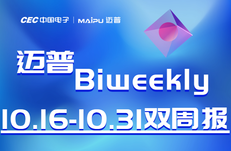迈普合作伙伴大会持续召开，迈普秋季校园招聘火热进行中···