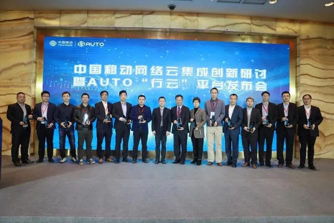 迈普受邀出席中国移动研究院AUTO“行云”平台发布会