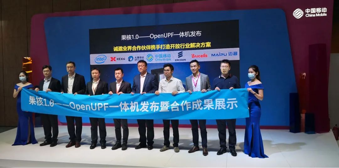 迈普亮相移动全球合作伙伴大会并携手发布OpenUPF一体机