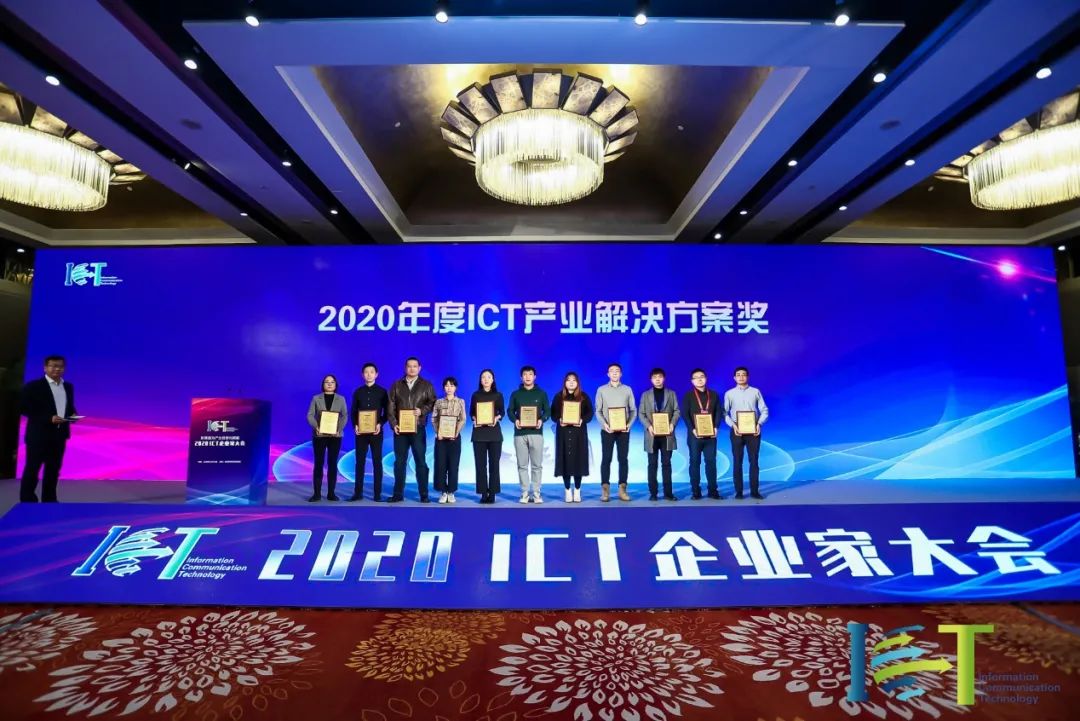 荣誉获奖 丨 ICT最佳信创服务奖、最佳解决方案奖