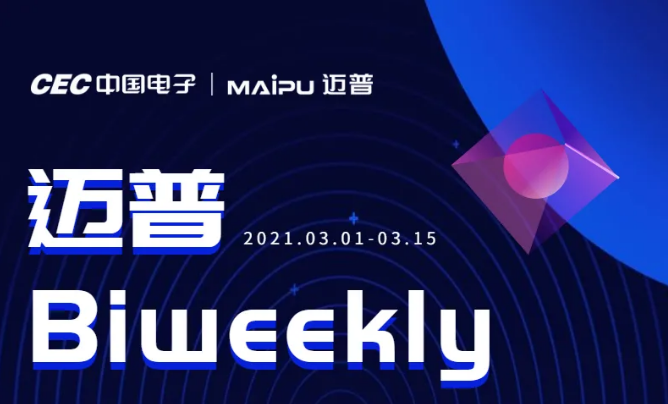 迈普Biweekly丨中国长城贵州分公司领导莅临参观、受邀出席浙江省银行系统数据中心建设专题会