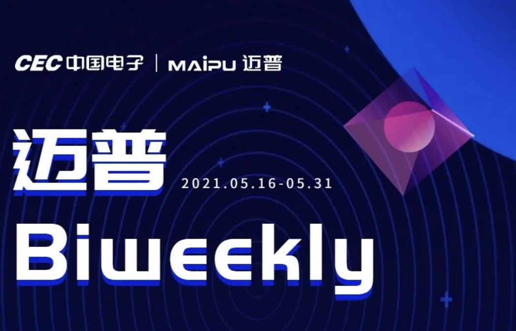 迈普Biweekly|入选中央企业科技创新成果推荐目录、以双第一成功中标电信集采