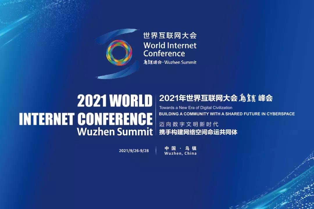 如约而至丨迈普通信再赴世界互联网大会