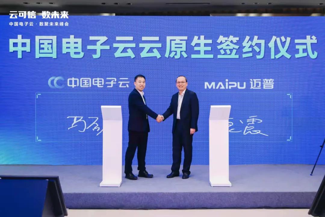 迈普通信亮相2021中国电子云·数聚未来峰会