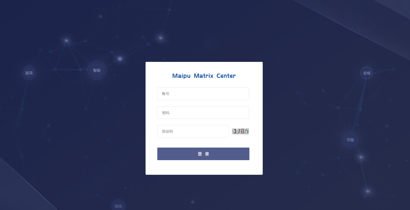 Maipu Matrix Center迈普综合业务管理中心产品